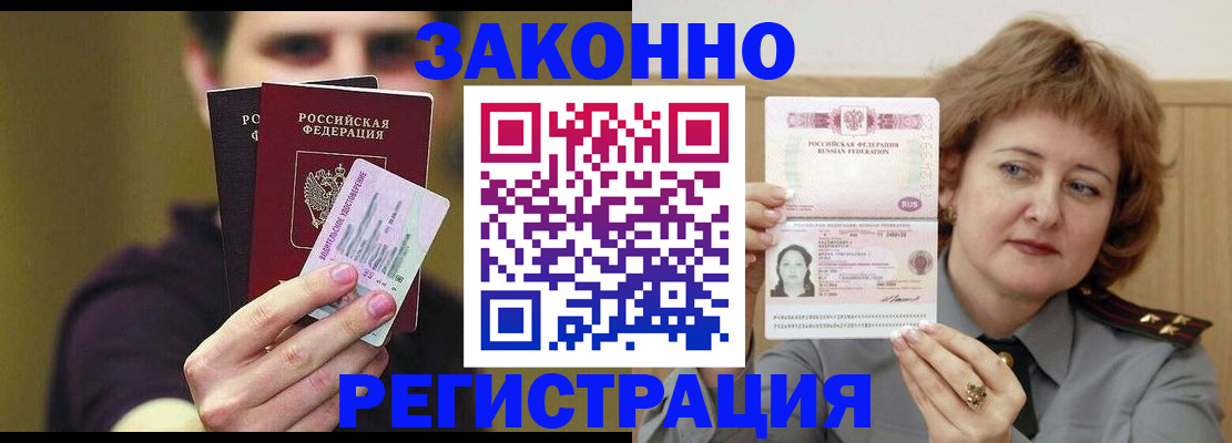 временная регистрация купить в Гаджиево