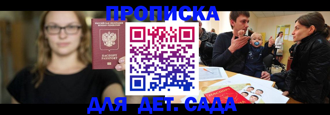 прописка для военкомата в Гаджиево