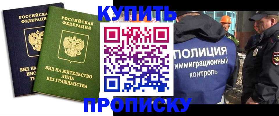 прописка для работы в Гаджиево